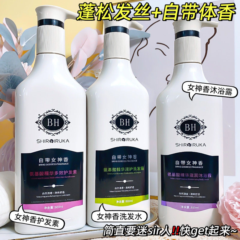 白海豚女神香洗发水护发素沐浴露套装控油去屑持久留香正品大容量