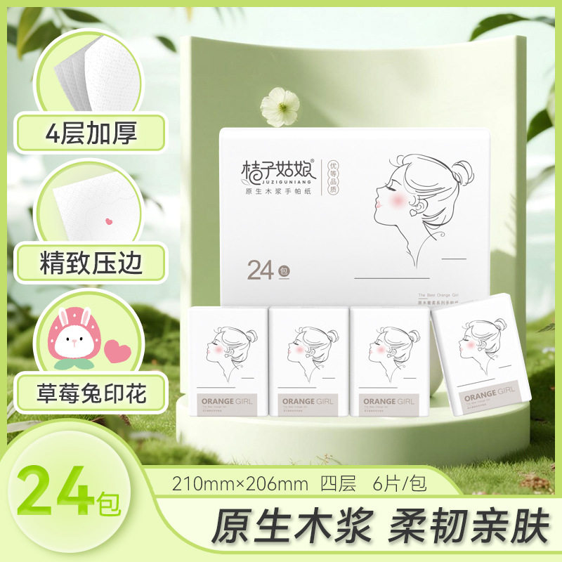 桔子姑娘手帕纸家用装纸巾小包便携可爱面巾餐巾纸随身装卫生纸FX