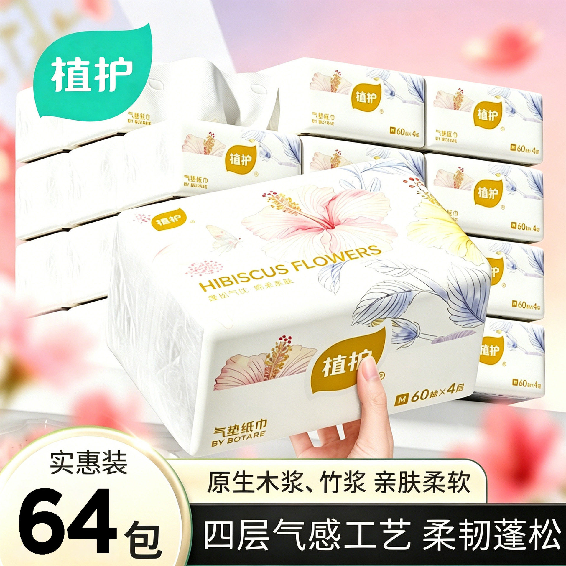 植护抽纸64/包家用整箱大量批240张多规格纸巾大包面巾纸厂家批发