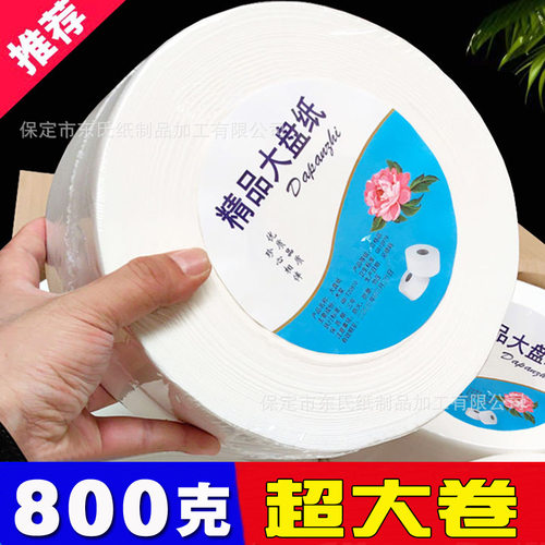 800克大盘纸酒店宾馆物业商用卫生间大卷纸家庭用厕所纸巾工厂批