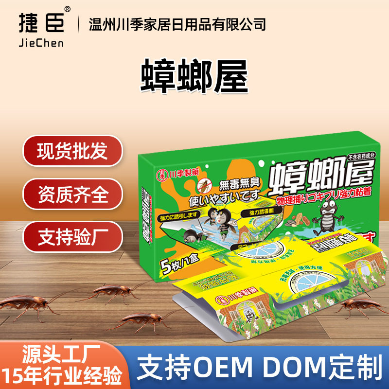跨境爆款全新纸质蟑螂屋家用放心蟑螂饵剂诱惑难挡灭蟑螂神器批发