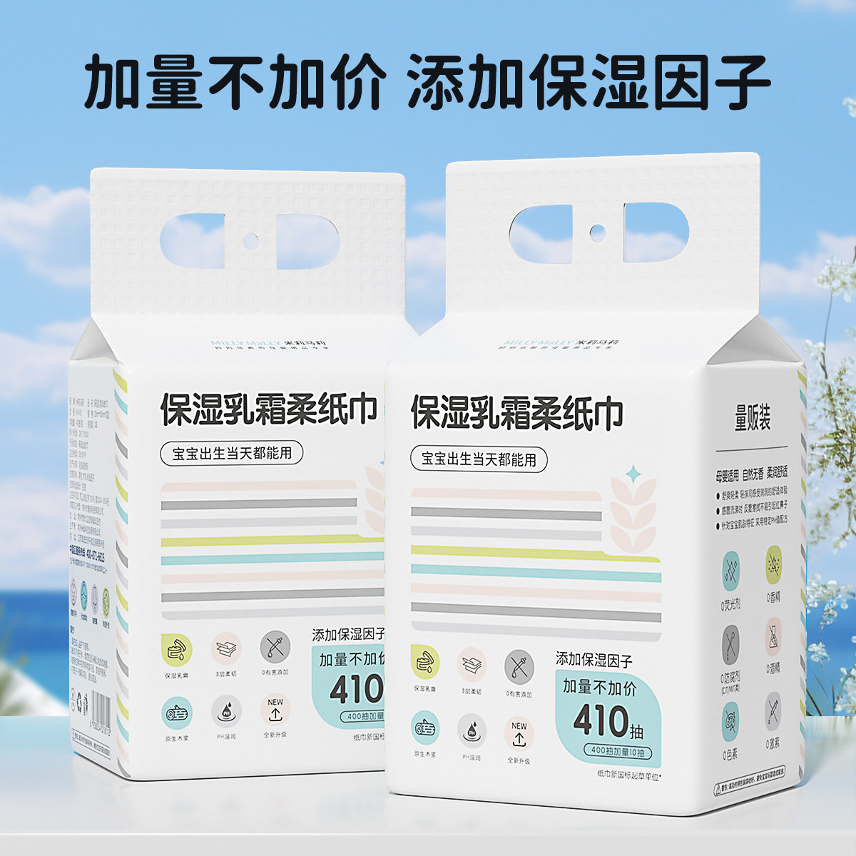 米莉马莉悬挂式410抽婴儿保湿乳霜柔纸巾母婴抽纸宝宝云柔面巾纸