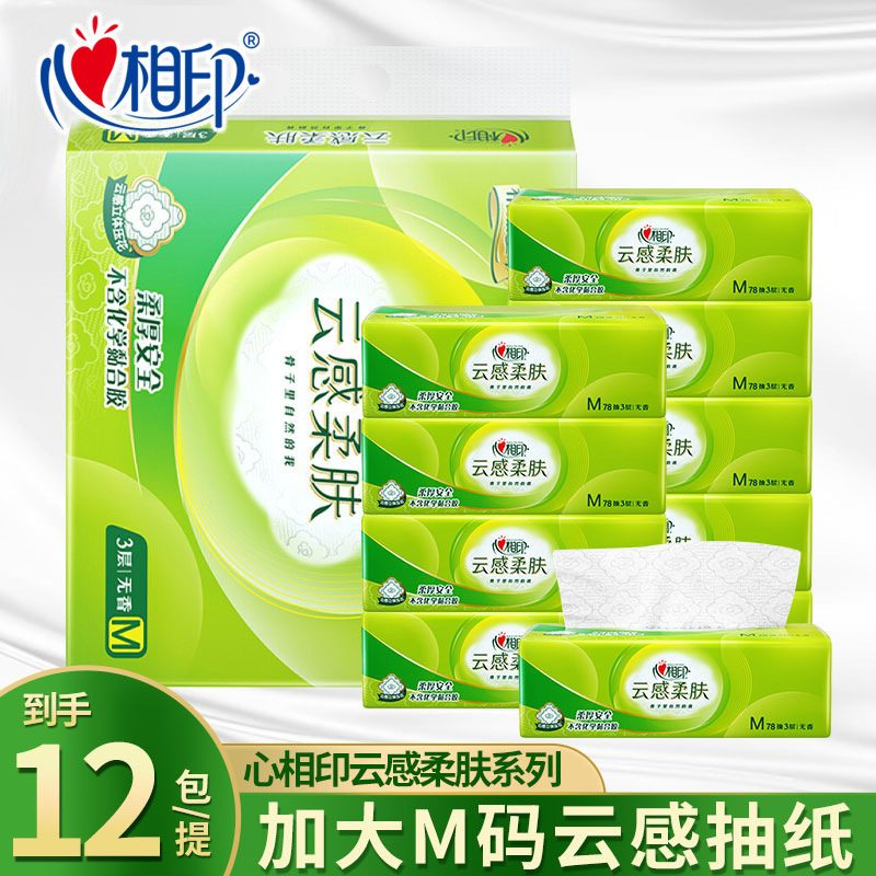 心相印云感抽纸面巾纸云感柔肤系列M码3层12包一提装柔厚亲肤抽纸