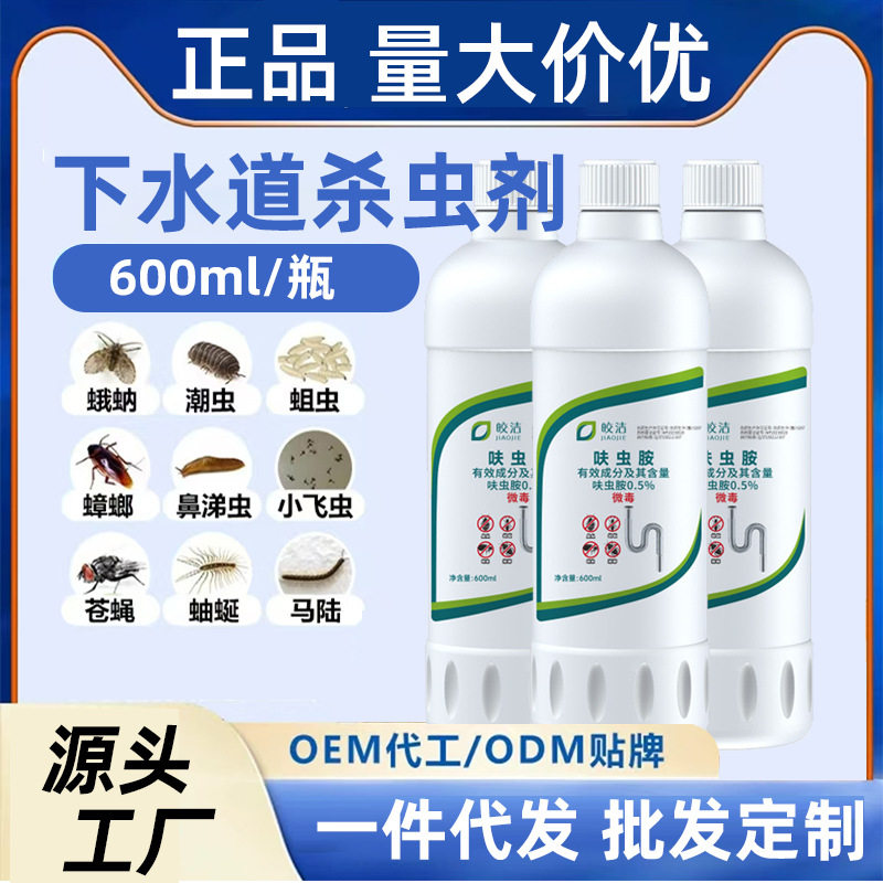 下水道杀虫剂家用除蛾蠓潮虫厕所卫生间管道灭小飞虫药水去蛾