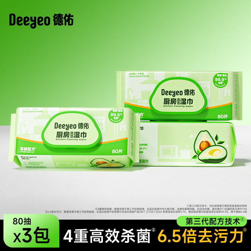 德佑厨房湿巾大包装去油去污加厚纸巾家用清洁一次性抹布80抽*3包