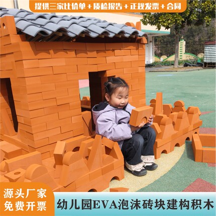 幼儿园砖筑大师户外建构区EVA泡沫软体红砖积木拼搭砌砖玩具
