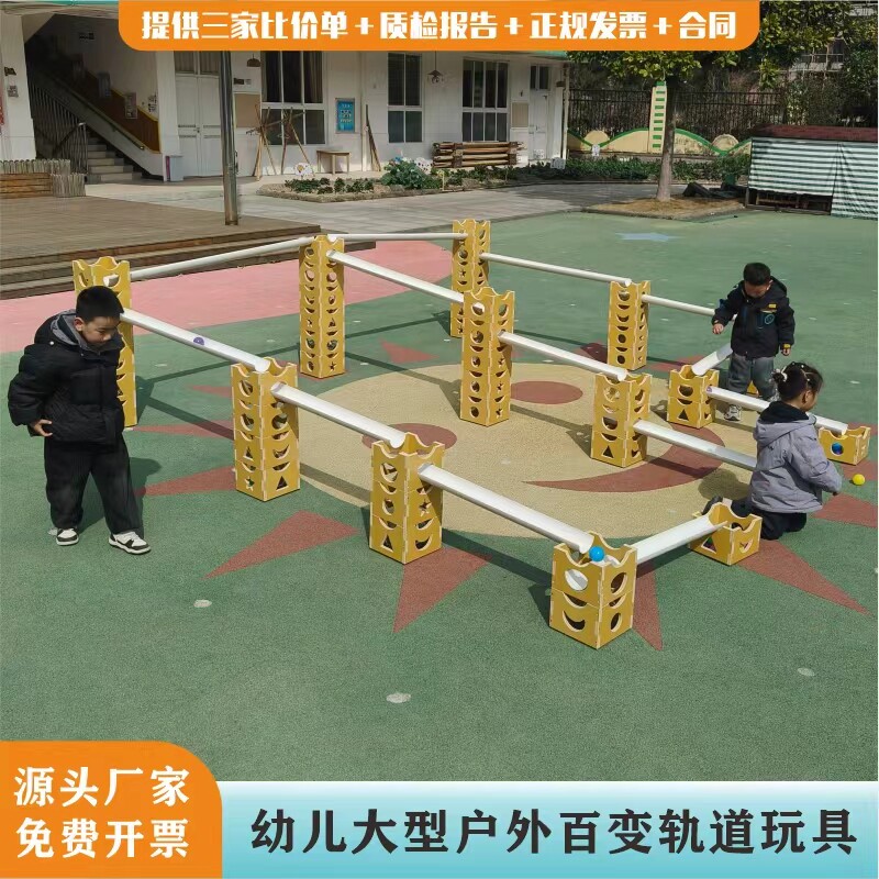 幼儿园大型斜坡轨道玩具建构区儿童搭建益智户外安吉游戏乐园