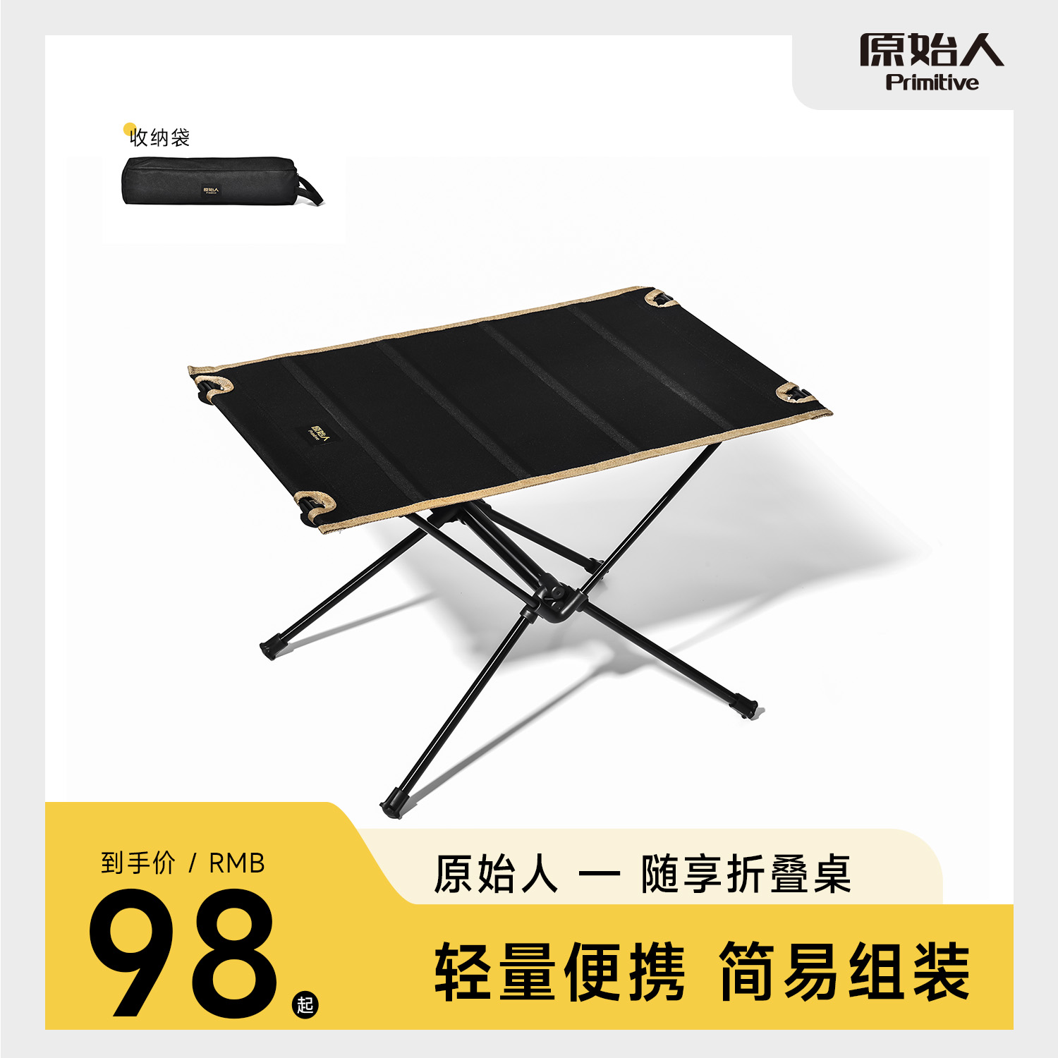 原始人折叠布桌超轻便携