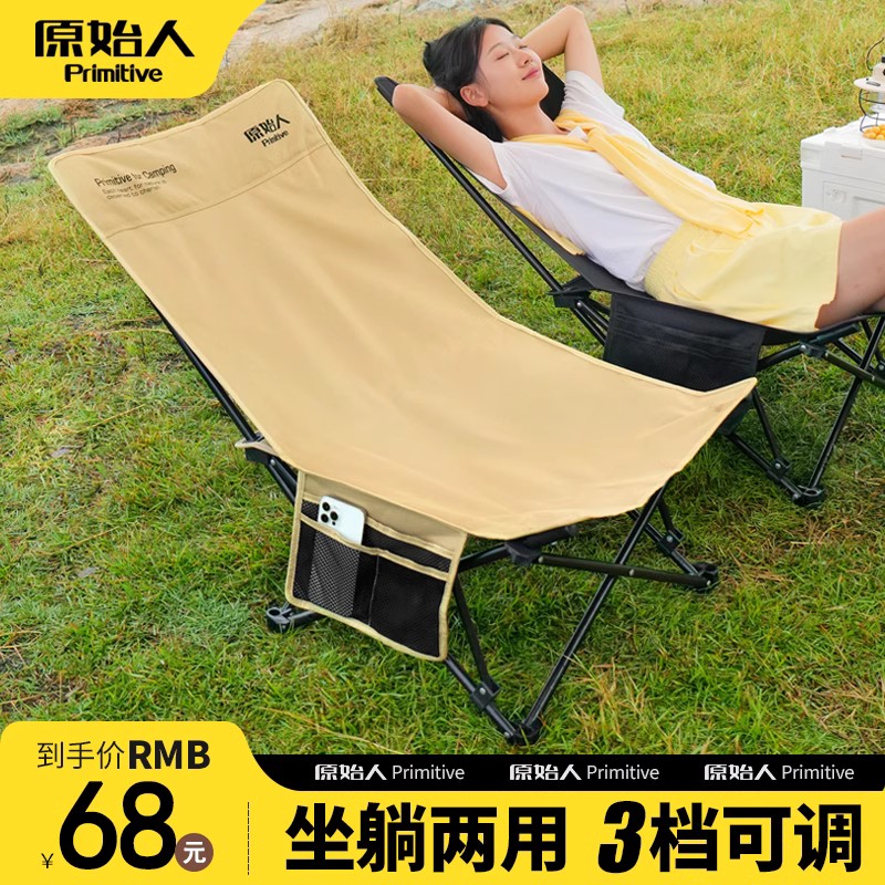原始人户外躺椅三档可调