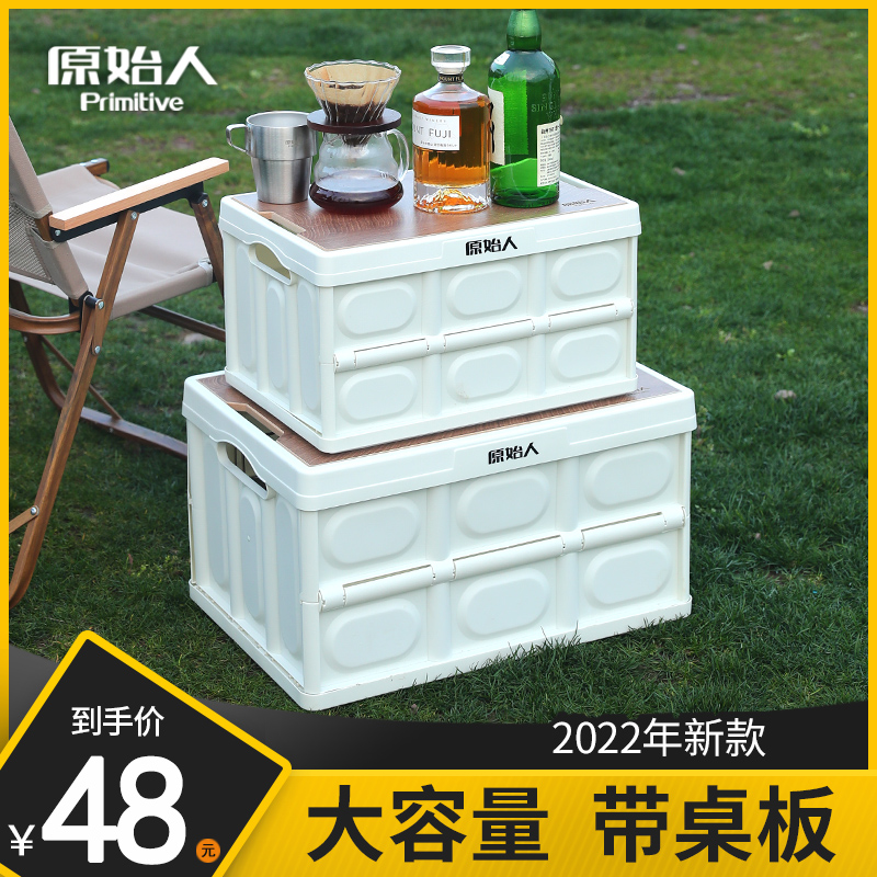 原始人户外露营折叠便携式收纳箱