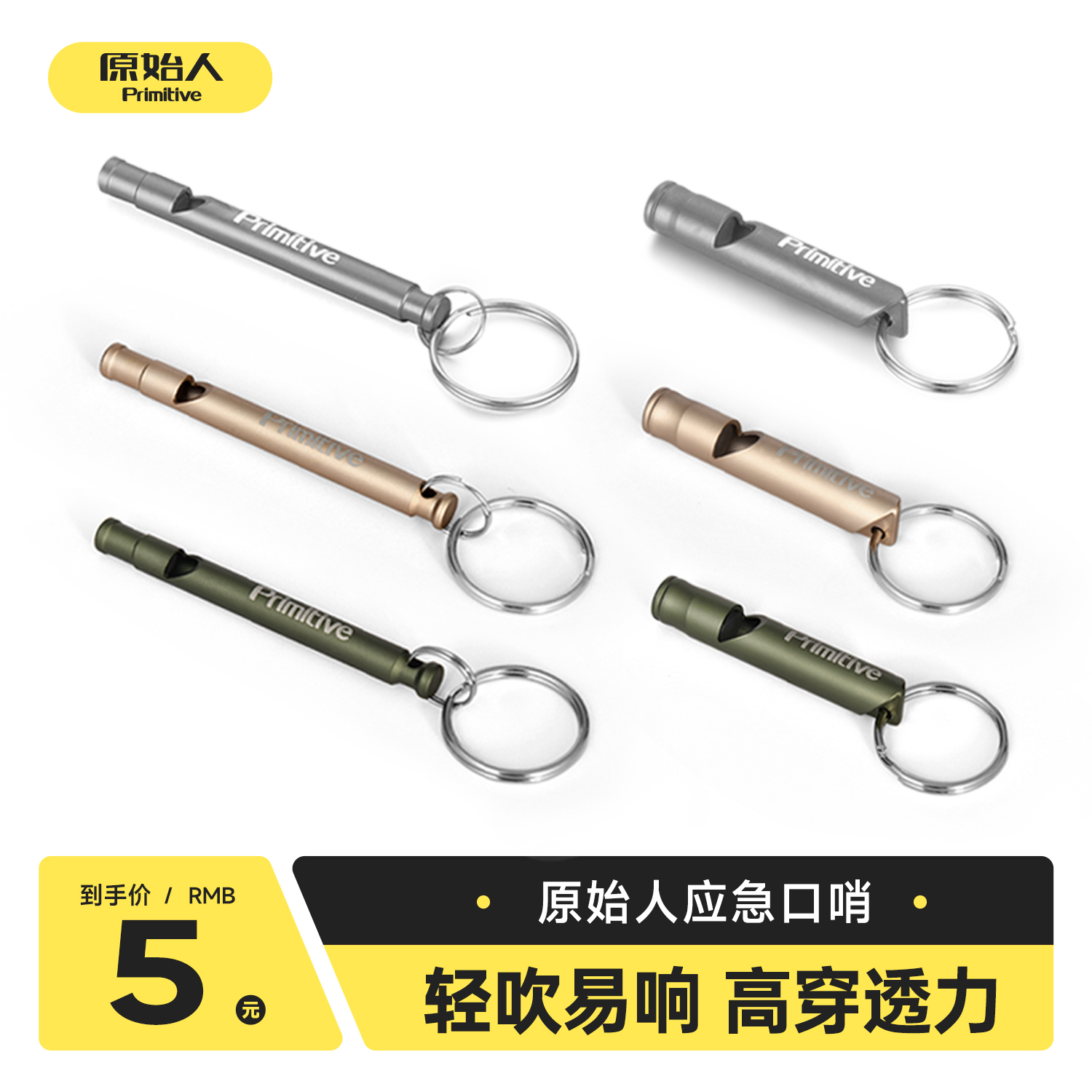 原始人铝合金求生哨新品特惠