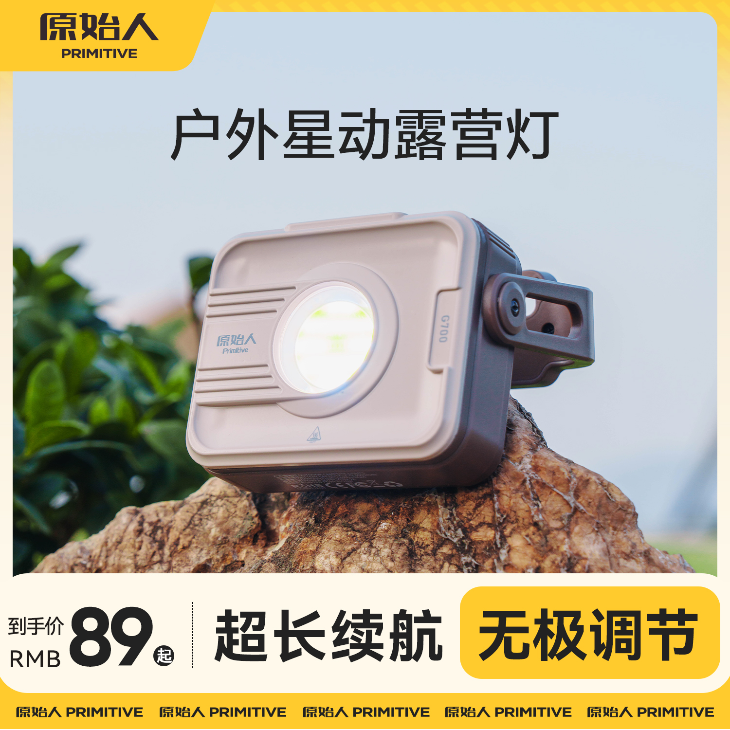 原始人露营灯户外照明灯强光超长续航充电帐篷灯便携星动野营地灯