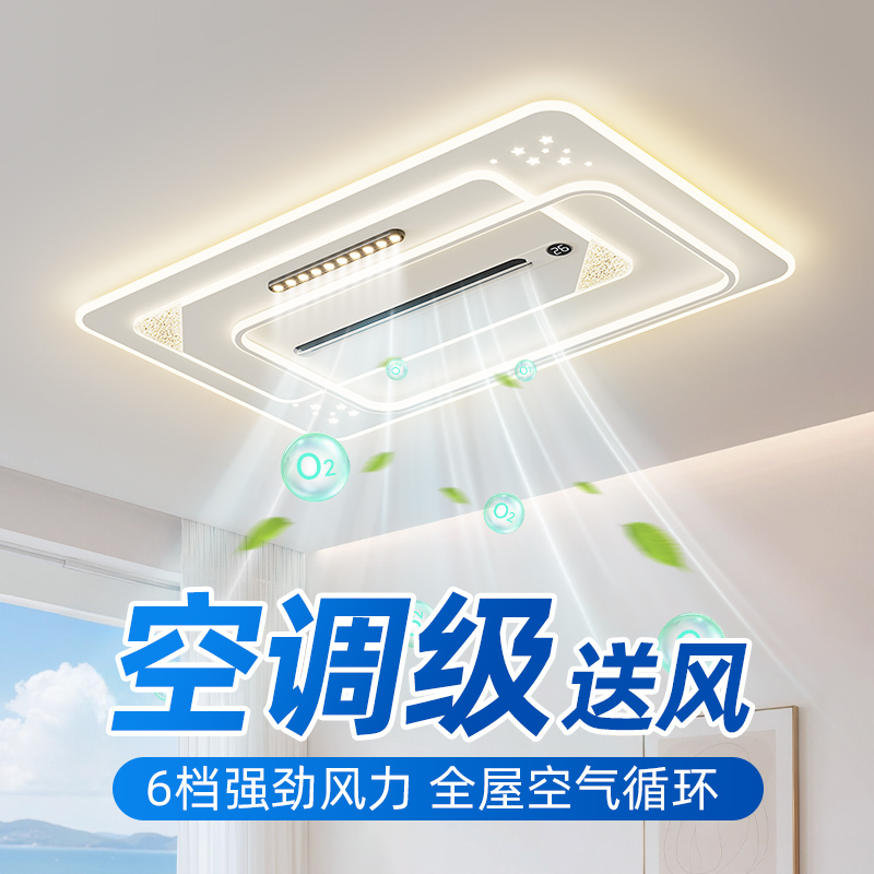 惠普风扇灯客厅灯现代简约大气客厅主灯2025新款负离子净化吸顶灯