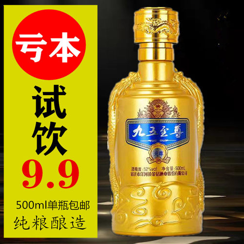 九五至尊酒52度500ml浓香型纯粮食高度白酒特价试饮整箱送礼礼盒