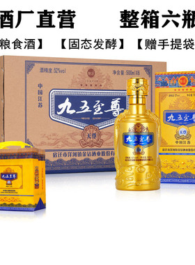 九五至尊酒天尊52度500ml*6瓶粮食原浆浓香型白酒整箱特价礼盒酒