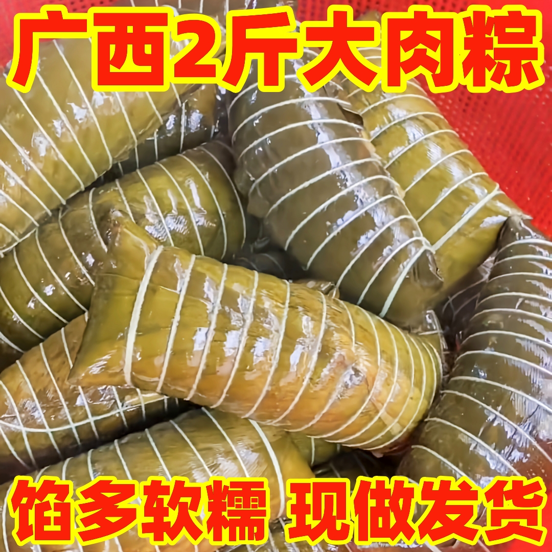 广西2斤大肉粽子枕头粽四角绿豆鲜肉粽正宗新鲜现做南宁横县特产