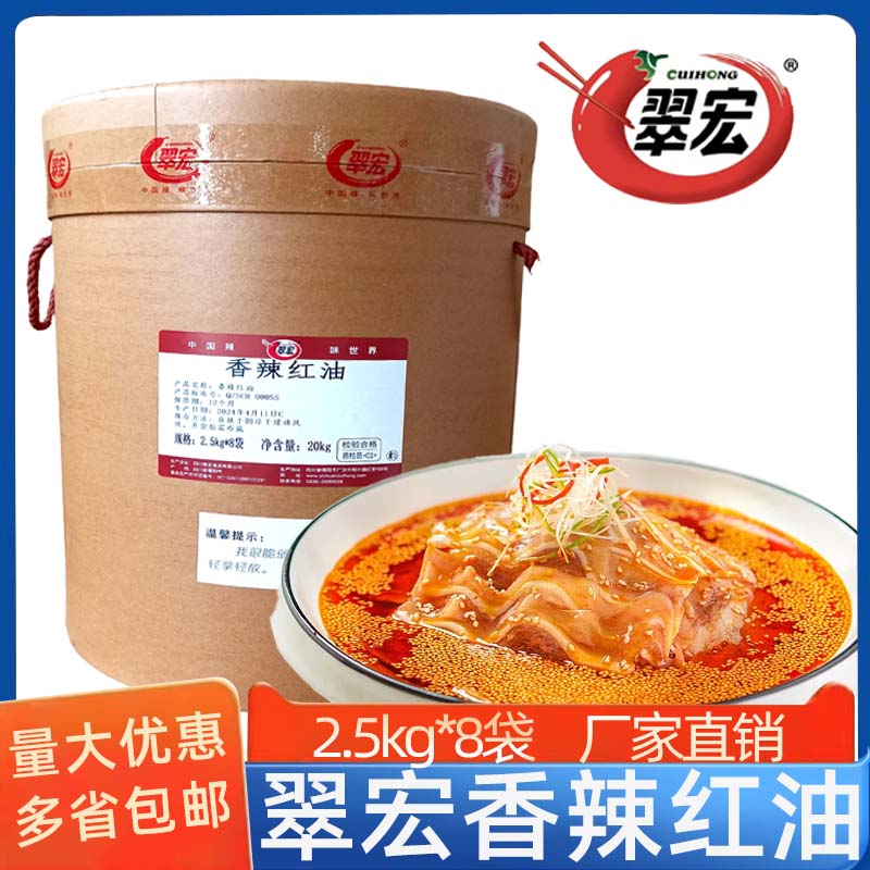 翠宏香辣红油2.5kg*8袋商用