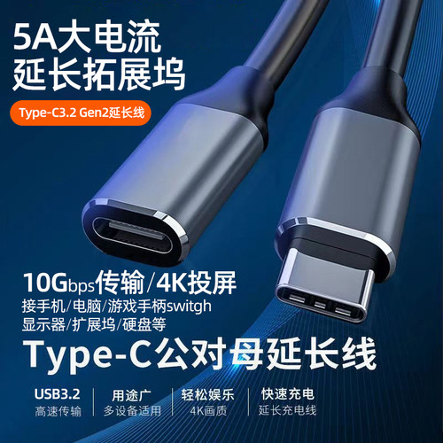 威度typeC公母延长线5米