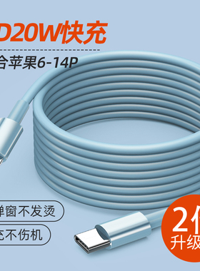 位度PD快充线适用苹果数据线iphone14手机充电线器11ProMax闪充XS冲Typec转Lightng平板8p加长2米20wPD快充线