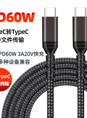 双Type-C超级快充数据线PD60W适用华为oppoVIVO荣耀小米三星平板比本加长2米3米5米8米10米充电线