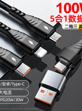 三合一快充数据线二拖三手机充电线一拖三PD20W闪充typec100W适用苹果oppo小米华为66W5A多头用多功能加长2米