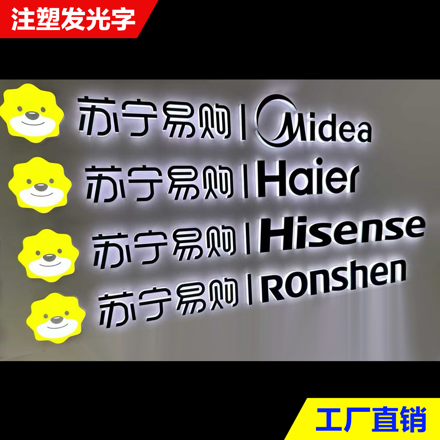 苏宁易购4.0发光字定制京东家电天猫优品贴不锈钢片背发光迷你字