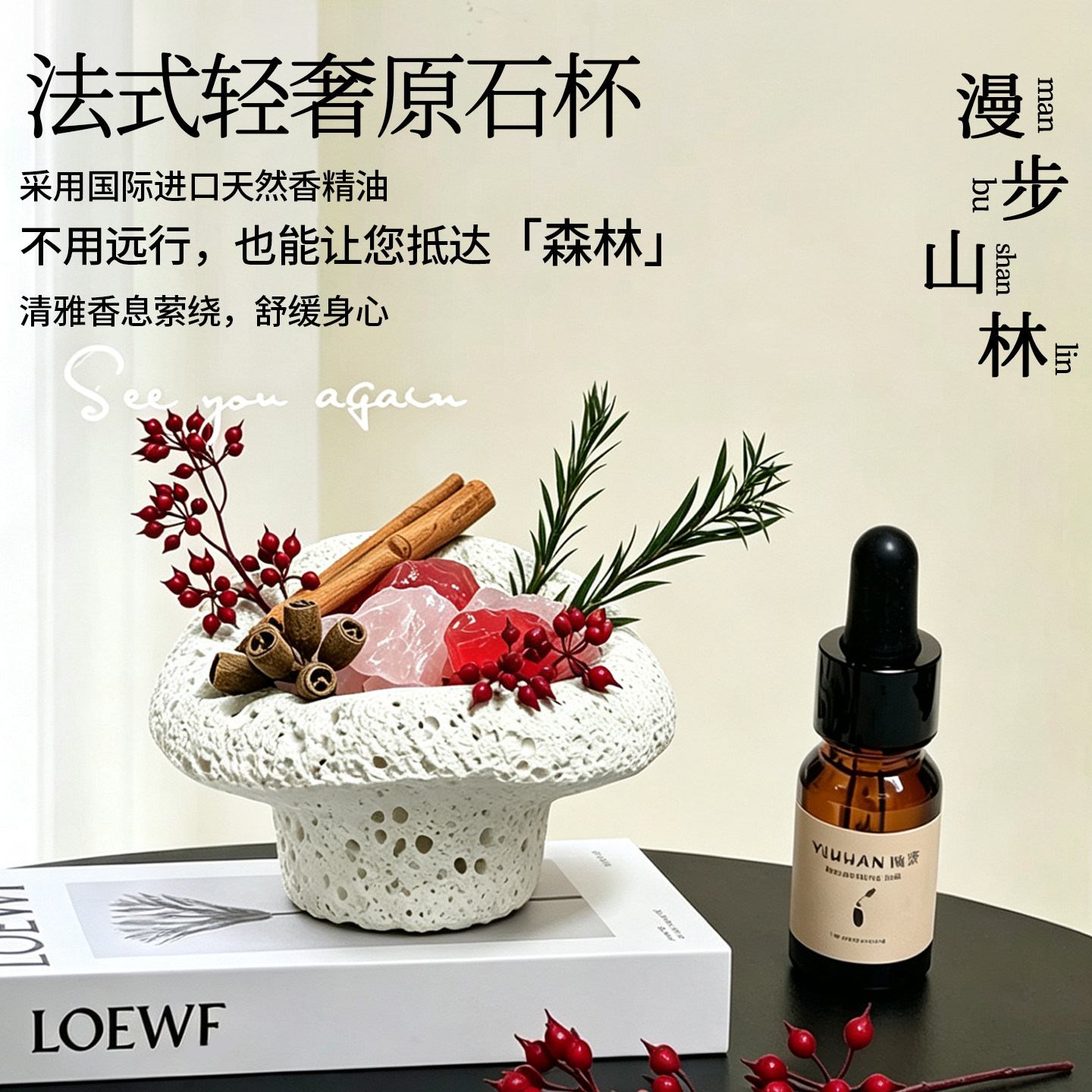 法式轻奢原石扩香石香薰摆件天然精油手工制作香调生日礼物家居