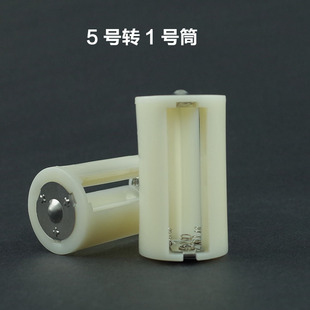 1件4个 5号转1号电池转换器 1～3节五号转大号AA转D型 包邮