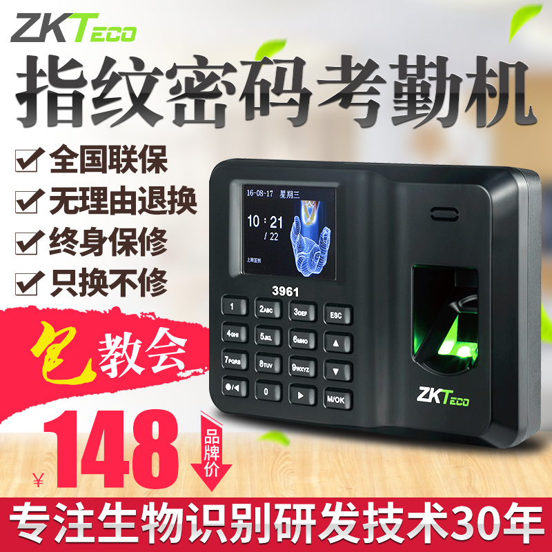 ZkTecoÖпØÖÇ»Û3961Éý¼¶°æÖ¸ÎÆ¿¼ÇÚ»úÉÏϰà´ò¿¨»úÃâÈí¼þÖ¸ÎÆ»ú