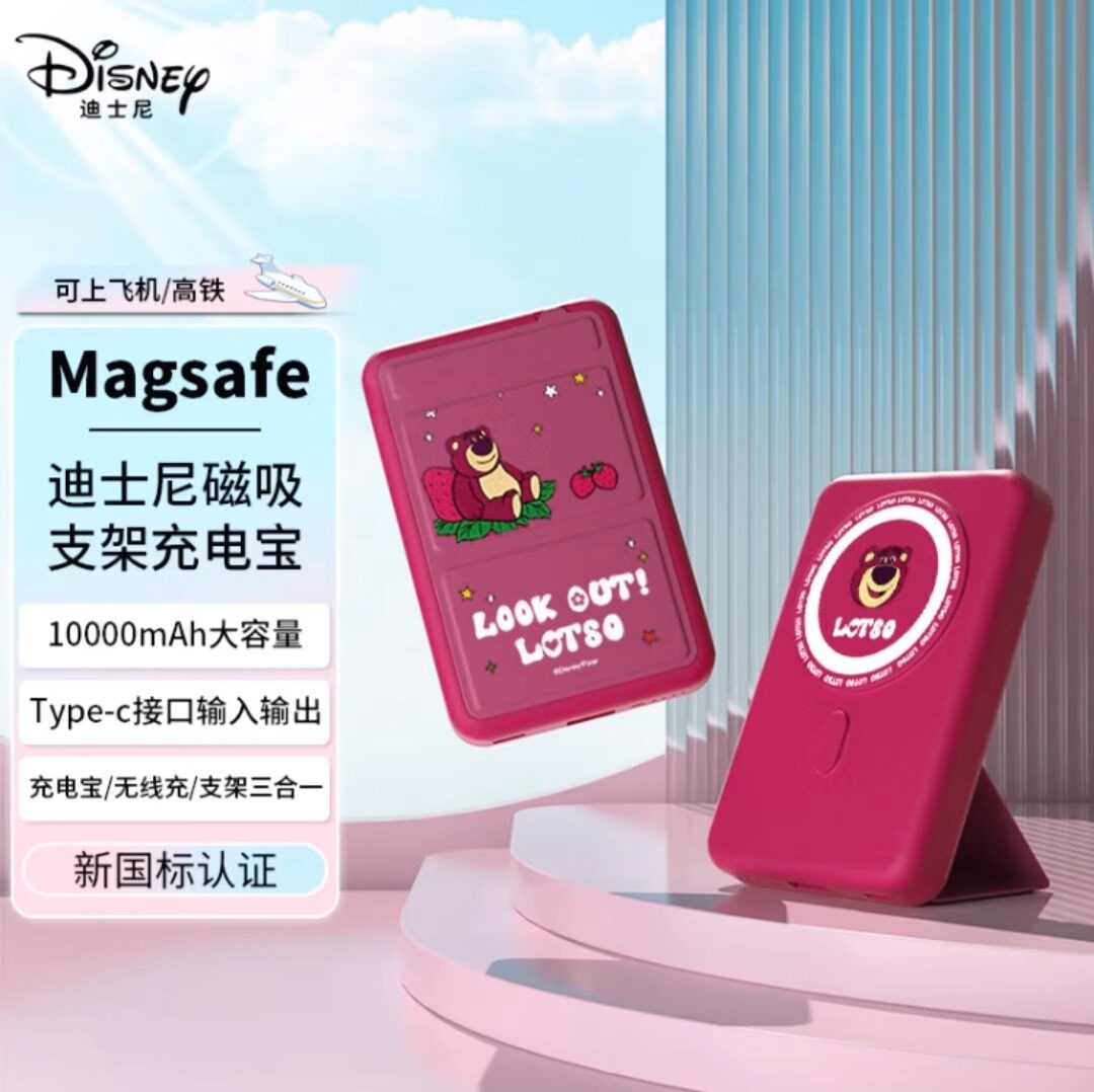 迪士尼磁吸无线充电宝Magsafe快充1万毫安超薄小巧便携带支架草莓熊适用苹果iPhone15/14专用13pro移动电源器怎么看?
