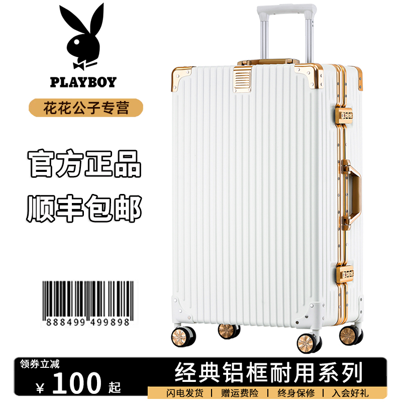 花花公子防爆行李箱经典耐用系列