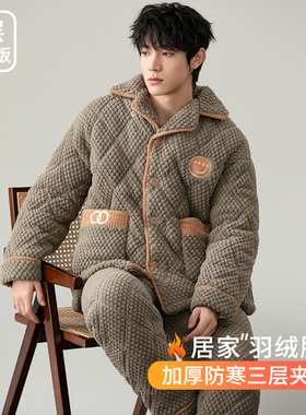 珊瑚绒睡衣男冬季三层加厚夹棉男士简约休闲轻奢可外穿家居服套装
