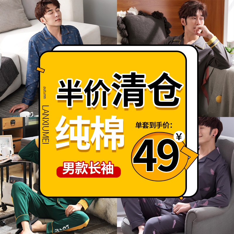 睡衣男纯棉长袖家居服套装
