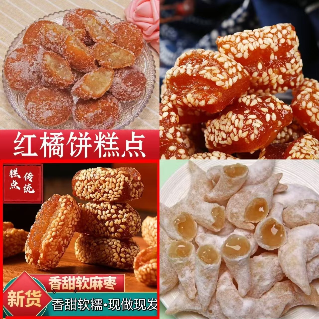 河南特产羊角蜜芝麻果桔饼蜜三刀蜜食传统糕点点心爆款小吃食品