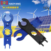 MC4光伏连接器扳手 光伏电线接头扳手