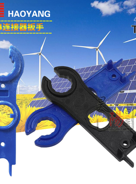 太阳能电池板接头扳手 MC4连接器扳手光伏电线接头扳手满19.9包邮