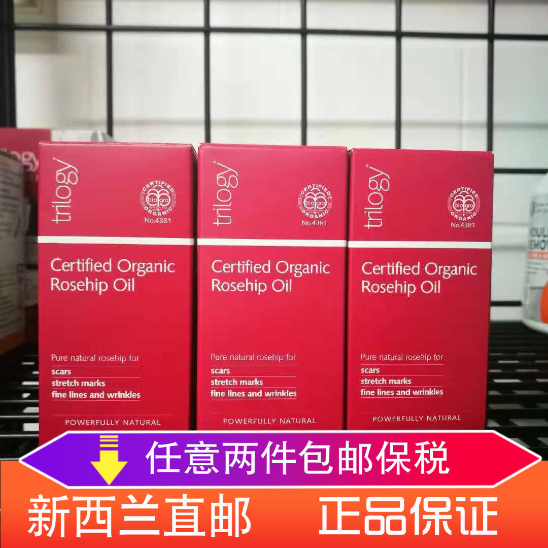 [新西兰健康生活直邮馆液态精华]TRILOGY趣乐活玫瑰果油20ML月销量0件仅售104.5元