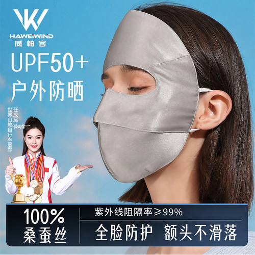 100%桑蚕丝真丝防晒面罩全脸医美防紫外线蓝光户外骑行脸罩脸基尼