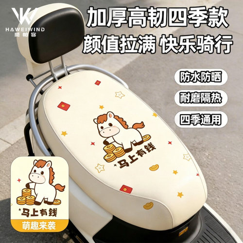 电动车座套防水防晒适用于雅迪爱玛台铃九号电瓶车坐垫座椅套四季