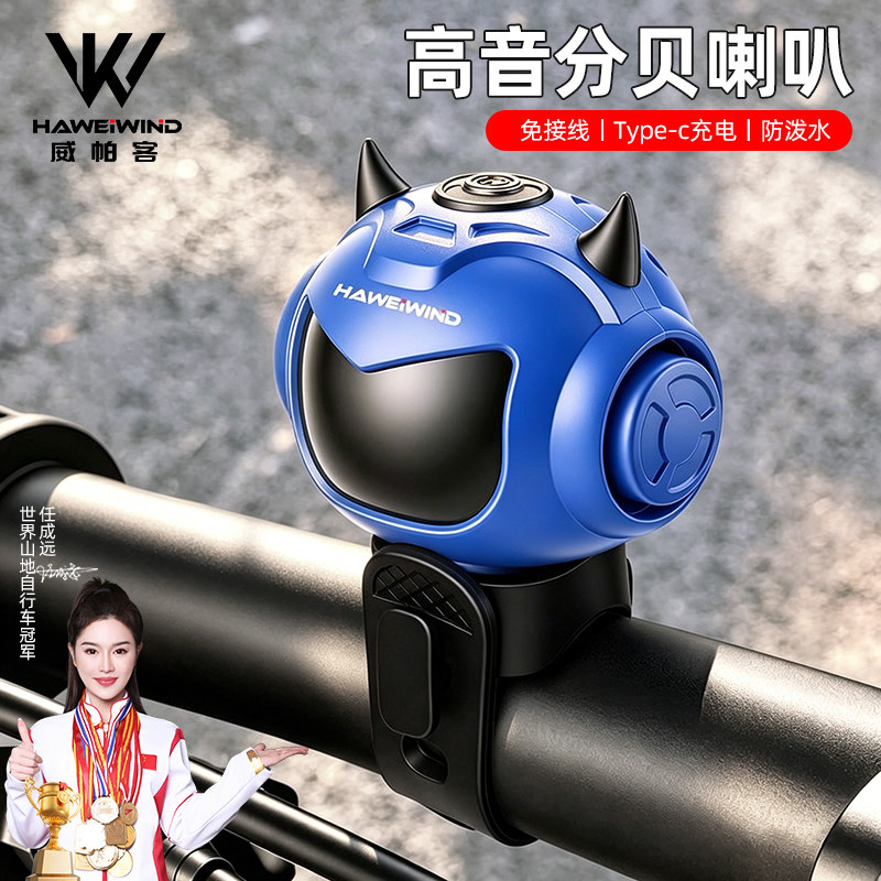 威帕客儿童自行车公路山地车铃儿童折叠骑行铃铛超响喇叭通用配件