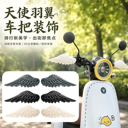 电动车车把罩天使羽翼装饰3D立体翅膀通用摩托电瓶车个性饰品配件