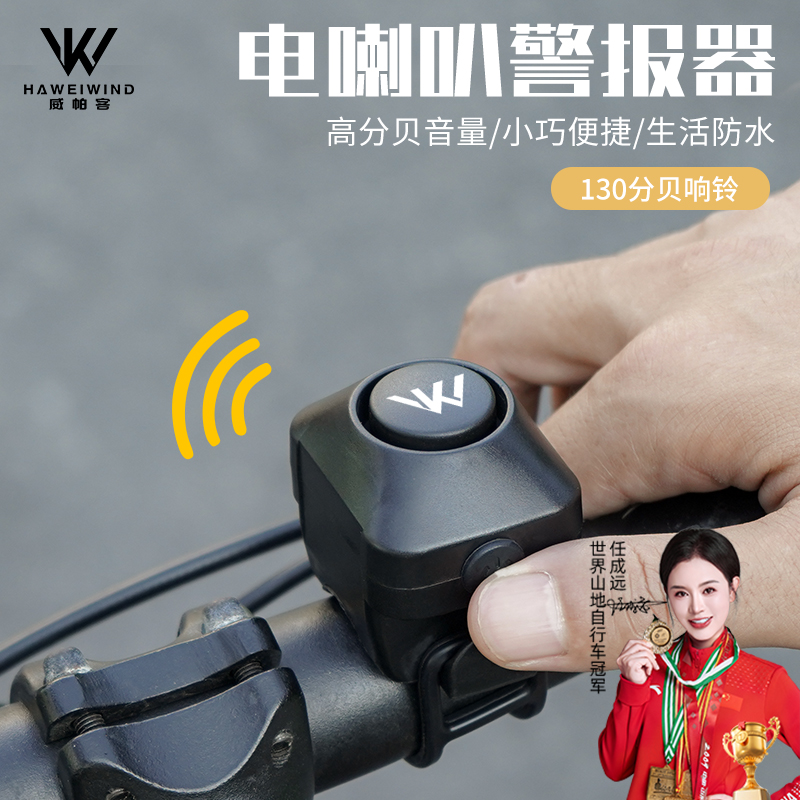 自行车电喇叭超响通用山地车铃铛儿童车骑行装备配件单车响亮车铃