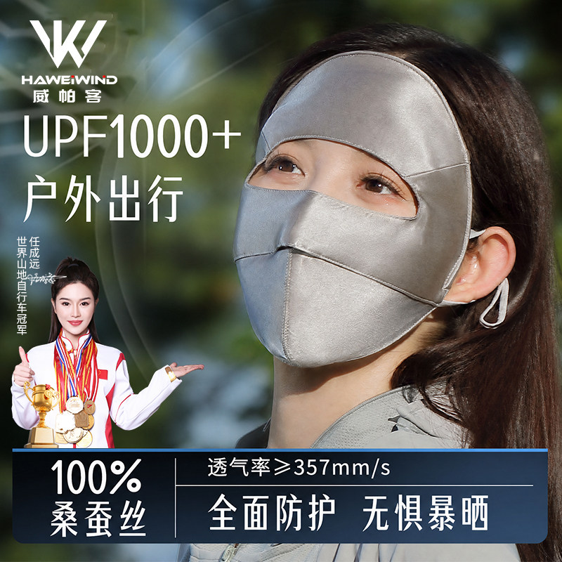 防晒真丝面罩口罩100%桑蚕丝医美面部遮阳防紫外线蓝光开车脸基尼