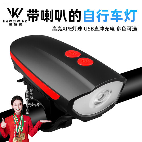 威帕客儿童自行车灯山地单车充电强光夜骑前灯超响铃铛夜间喇叭灯