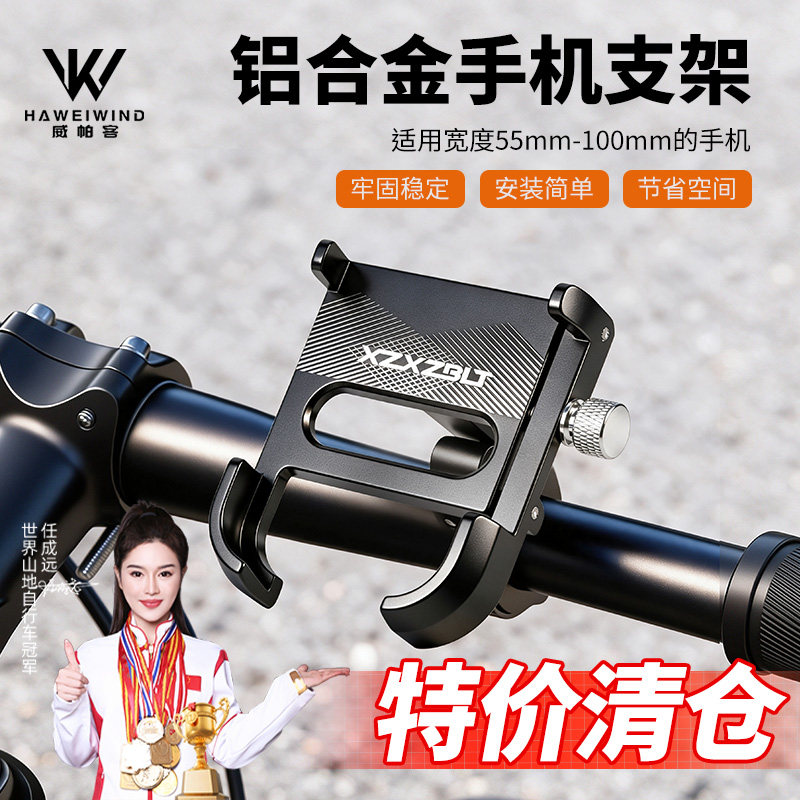 自行车手机支架铝合金骑行导航专用固定架山地公路车骑行装备配件