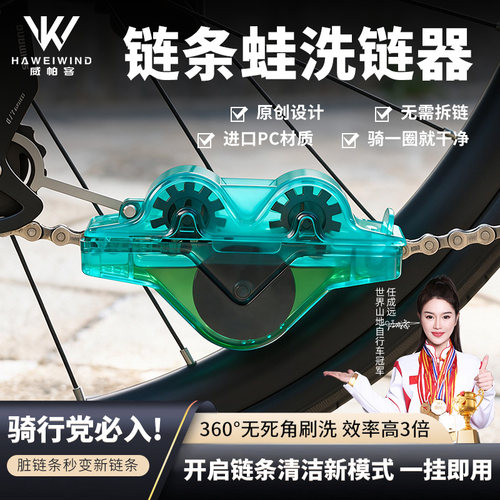 威帕客自行车洗链器链条刷清洗剂山地公路车飞轮自动链条清洗工具
