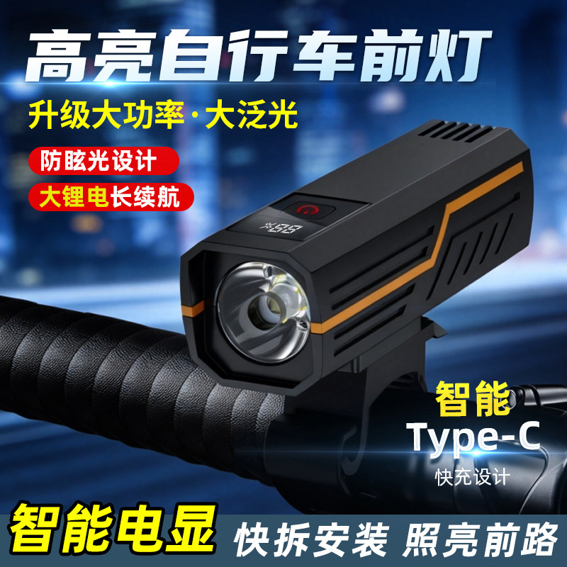 自行车夜骑灯前灯智能电显长续航尾灯山地公路儿童单车灯骑行装备