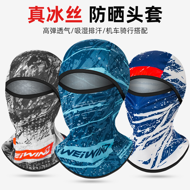 夏季冰丝头套防晒面罩全脸防护透气摩托车机车骑行防风户外面巾
