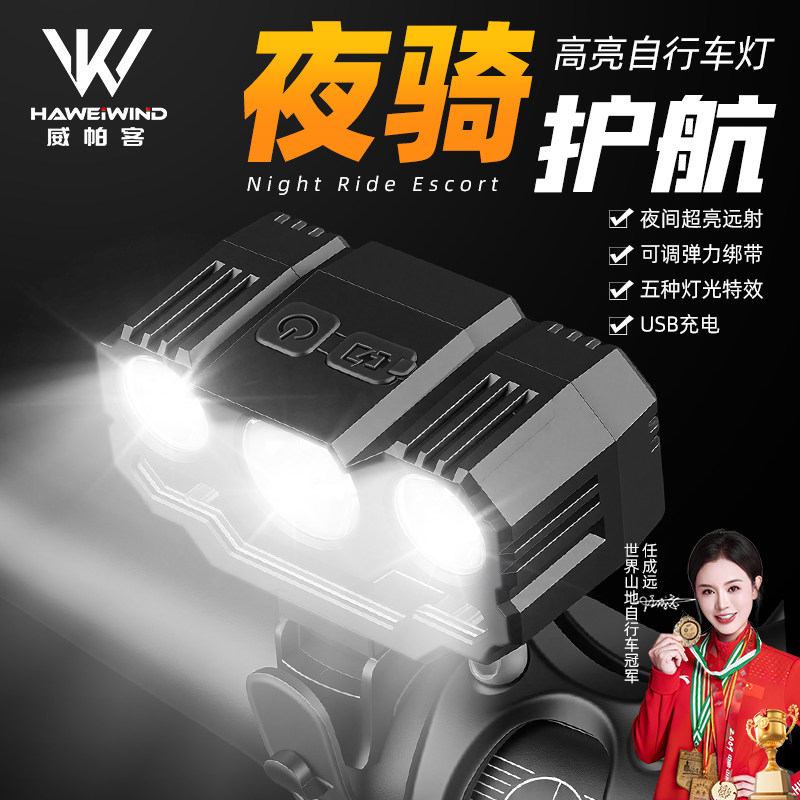 自行车灯山地车公路车单车夜骑前灯超亮长续航夜间照明灯骑行尾灯