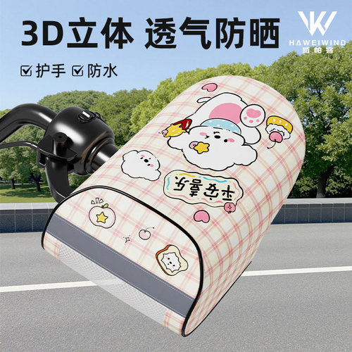 电动车手套防晒电车电瓶车夏季摩托车手把套遮阳防水挡风把套手罩